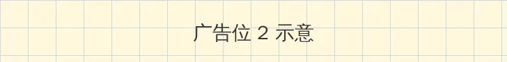 万千宠爱引路星 侧栏广告位